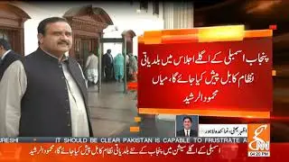 PM Imran khan approves new local govt system in Punjab l 10 April 2019