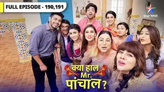Kya Haal Mr. Paanchal? | Pillu ne bachaai Kunti ki jaan |  क्या हाल मिस्टर पांचाल? | Episode 190-191