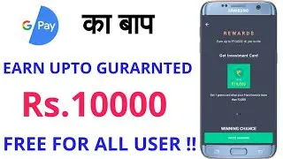 Google Pay ka Baap, Earn Upto Rs.10000 Gurranted in Bank Account Free For All User !!