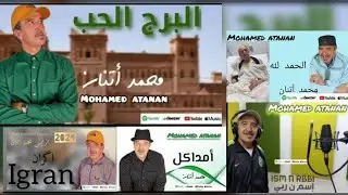 album complet lbrerj lhobe محمد أتنان البوم كامل البرج الحب