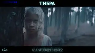 Трейлер фильма 