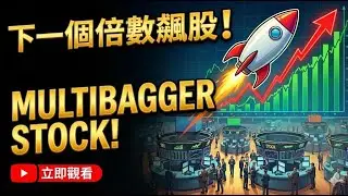 0119 #群創 打趴名節目，6位分析師眼睛，2026年不到一個月已有300%漲幅，下一個最飆漲價零組件，一定要趕快跟上 #友達 #彩晶