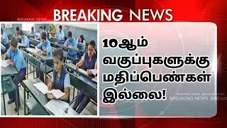 10th public exam marks 2021 |  10th public exam marks  |  10th All pass  | CK | CK RAMNADKAARAN