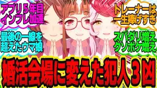 【警報】最近のトレセン学園、トレウマの距離感が異常で爛れすぎている…に対してトレーナーの反応まとめ【ウマ娘反応集・ヴィルシーナ・ラヴズオンリーユー・シーザリオ・他】ウマ娘プリティーダービー