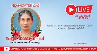 Livestreaming - Funeral Service of  Pennamma Chackochan (85)