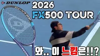 2026 던롭 FX500 투어 시타기 와.. 이 느낌은!!?