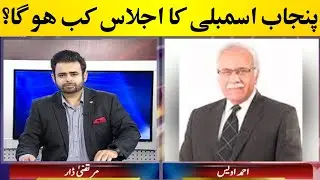 News Feed with Murtaza Dar | Exclusive Talk with Advocate General Punjab Ahmed Awais | Capital TV