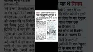 दो डिग्री एक साथ(ऑफलाइन में दो डिग्री एक साथ कर सकते हैं बशर्ते दोनों के कक्षाएंअलगअलग समय परचाहिए)