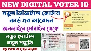 How to get New Digital Voter ID Card | QR Code PVC Voter ID Card Apply Online