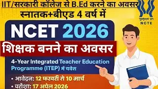 ITEP FORM 2026 NCET FORM 2026,4 YEAR INTEGRATED B.Ed. Form 2026 How to Apply eligibility criteria 