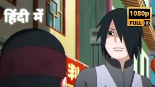 Boruto New Episode Hindi Dub 2026 | Sasuke & Sarada Funny Moment | Kakashi Teach Sasuke  Fan Edit 