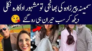 samina peerzada Beautiful niece | samina peerzada ki bhanji| Yamina Peerzada