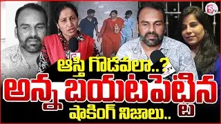 ఆస్తి గొడవలా..? | Vijayashanthi Brother Revealed Facts | Charlapalli  Incident | SumanTV Nirupama