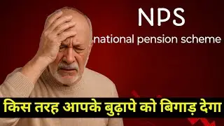 Understand NPS completely. NPS IS GOOD OR BAD #nps #pension #investment #mutualfunds #tax #financ...
