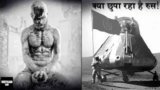 Soviet Astronaut ने अपनी मौत से पहले बताया अंतरिक्ष का ये खौफनाक राज!