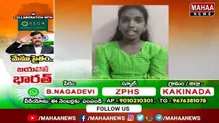 Independence Day kids Special Performance | B Nagadevi | ZPHS School | Kakinada | Mahaa News