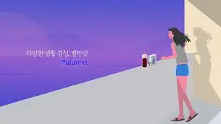 다양한 생활 감성, 밸런셋ㅣBalanset Official Brand Filmㅣ밸런셋 브랜드필름