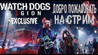 Watch Dogs: Legion (ULTRA) RTX 2070 SUPER Скоро Мультиплеер