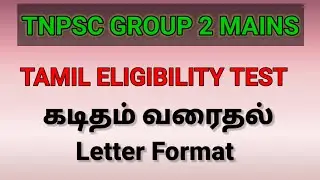 கடிதம் வரைதல் | LETTER FORMAT | Tamil Eligibility Test | Group 2 Mains | Tnpsc Exam |