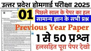 UP Home Guard Previous Year Paper | UP Home Guard Previous Year Question Paper 2023