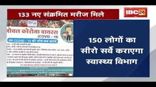 Indore Corona News : 133 नए संक्रमित मरीज मिले |  मौसम को भी बड़ी वजह मान रहा है Health Department