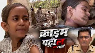एक मासूम बच्ची बनी अपराध का शिकार | क्राइम पेट्रोल | Most Papular Episode Best Of Crime 2026