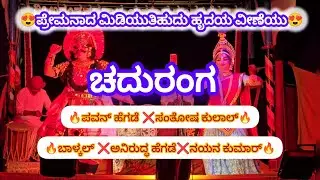 😍ಪ್ರೇಮನಾದ ಮಿಡಿಯುತಿಹುದು ಹೃದಯ ವೀಣೆಯು😍🔥ಪವನ್ ಹೆಗಡೆ ❌ಸಂತೋಷ ಕುಲಾಲ್🔥