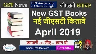 New GST Books in April 2019 नई  जीएसटी किताबें