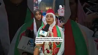Ward No 220 Mein Candidate Ki Naaz Khan Ki Rally | BMC Election | Mumbai