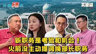 【关键陆点精华】火箭没主动提调换部长职务，新职务是考验和机会！