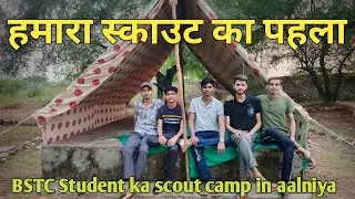 BSTC Student ka scout camp ka pahla din || first day of scout camp || #scout #scoutcamp #bstc