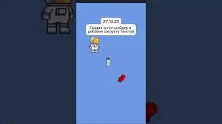Добавил sprite-шейдер и загрузку текстур #game #игра #gamedev #геймдев #indiegame #indiedev