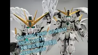 MGSD飞翼高达 EW白雪姬板喷喷涂分享