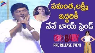 Rajendra Prasad Comments on Samantha | Oh Baby Movie Pre Release Event | Venkatesh | Rana Daggubati