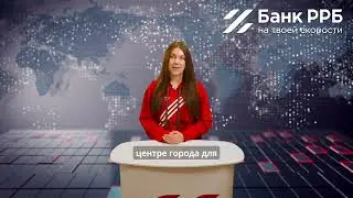#rrbnews №65 - РКО 
