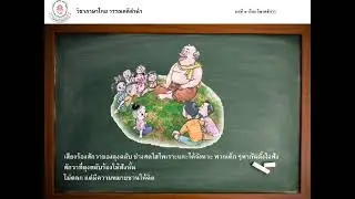 บทที่3 รื่นรสสักวา วรรณคดีลำนำ ป2