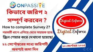 #ONPASSIVE কিভাবে জরিপ ২ সম্পূর্ণ করবেন ? How to complete the Survey 2? Digital Enforce