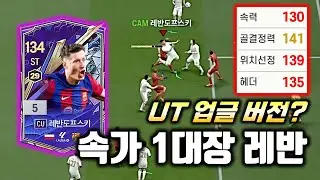 CU Lewandowski Review: 
