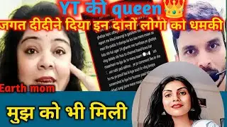 जगत दीदी ने दिया Earth mom को धमकी|मुझ को भी मिली😂 @NehaAshishTiwari@SumitMahal