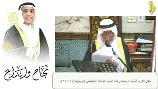 حفل تكريم السيد د. محمدرضا الشخص -أبو جهاد- (كلمة السيد د. محمدرضا الشخص)