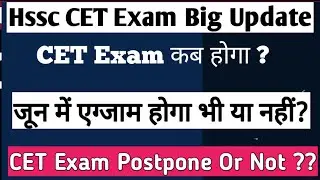Hssc CET Exam date CET big update|| haryana CET Exam Postpone Or not ?? CET Exam Date Notice ||