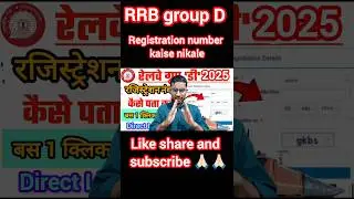 Railway Group D Registration Number Kaise Nikale | RRB Group D Registration Number Kaise Pata Karen