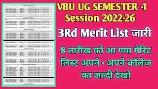 VBU UG SEMESTER -1 Session 2022-26 |3Rd Merit List जारी | 8 तारीख को आ गया मेरिट लिस्ट l Vbu merit 🎓