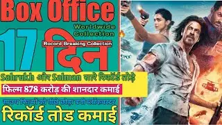 Pathan Movie Day 17 Box Office Collection 🔥, Overseas , Gross , Worldwide Collection ,पठान क्या कहर