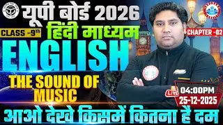 Class 9th English Ch-02 The Sound Of Music Test | 9th Class English MCQs | 9th English Imp Questions