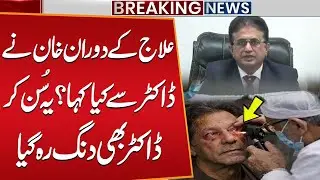 What Did Imran Khan Say to the Doctor During Treatment? l Even the Doctor Was Shocked l Public News