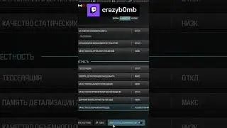 Лучшие настройки графики , MW3 2023 , Boost FPS , картинка без мыла... | crazyb0mb с помощью #Twitch