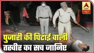 Know Truth Behind Rewa SP Abid Khan's Harassment Pictures | ABP News