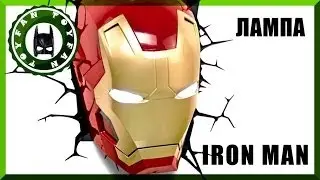 Обзор на 3D Light FX Iron Man /  Лампа Железный Человек (RUS Review)