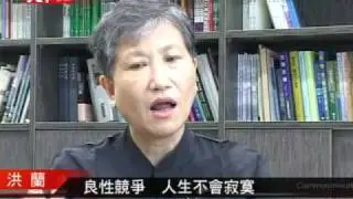 洪蘭VS.曾志朗：如何活出生命力？